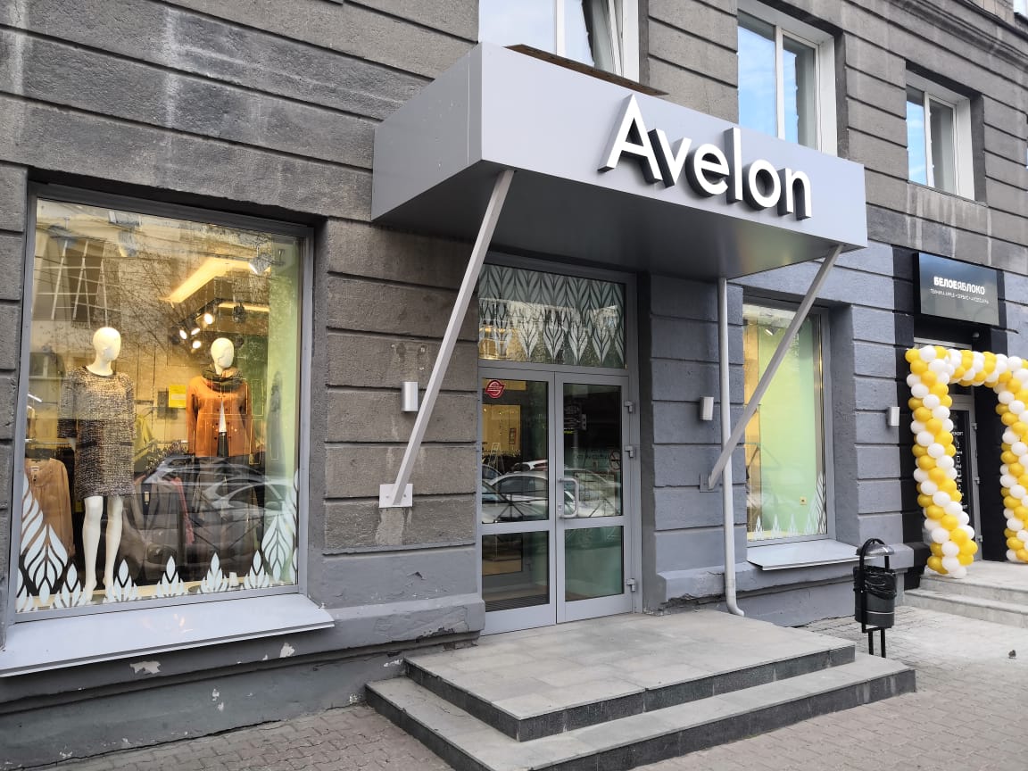 Вывеска для магазина Авелон